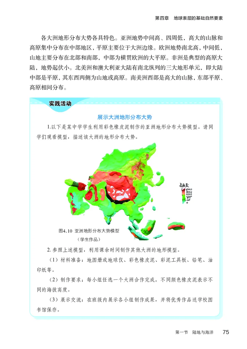 商务版7年级地理上册高清教材_4-教培资料-26年最新资料-同步更新_初中高中教资_03科三专项（进去保存报考的学科即可）_02科三专项（笔记真题思维导图教学设计版本二）