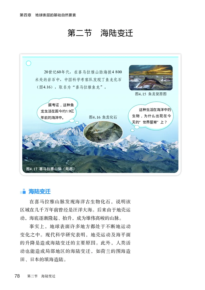 商务版7年级地理上册高清教材_4-教培资料-26年最新资料-同步更新_初中高中教资_03科三专项（进去保存报考的学科即可）_02科三专项（笔记真题思维导图教学设计版本二）