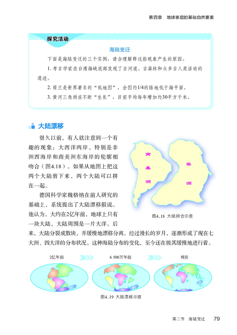 商务版7年级地理上册高清教材_4-教培资料-26年最新资料-同步更新_初中高中教资_03科三专项（进去保存报考的学科即可）_02科三专项（笔记真题思维导图教学设计版本二）
