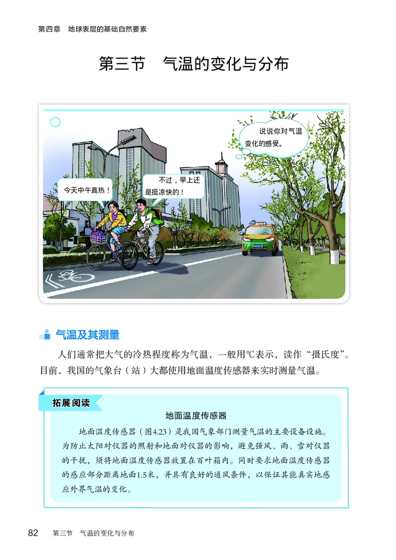 商务版7年级地理上册高清教材_4-教培资料-26年最新资料-同步更新_初中高中教资_03科三专项（进去保存报考的学科即可）_02科三专项（笔记真题思维导图教学设计版本二）