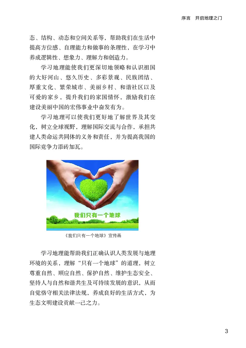 商务版7年级地理上册高清教材_4-教培资料-26年最新资料-同步更新_初中高中教资_03科三专项（进去保存报考的学科即可）_02科三专项（笔记真题思维导图教学设计版本二）