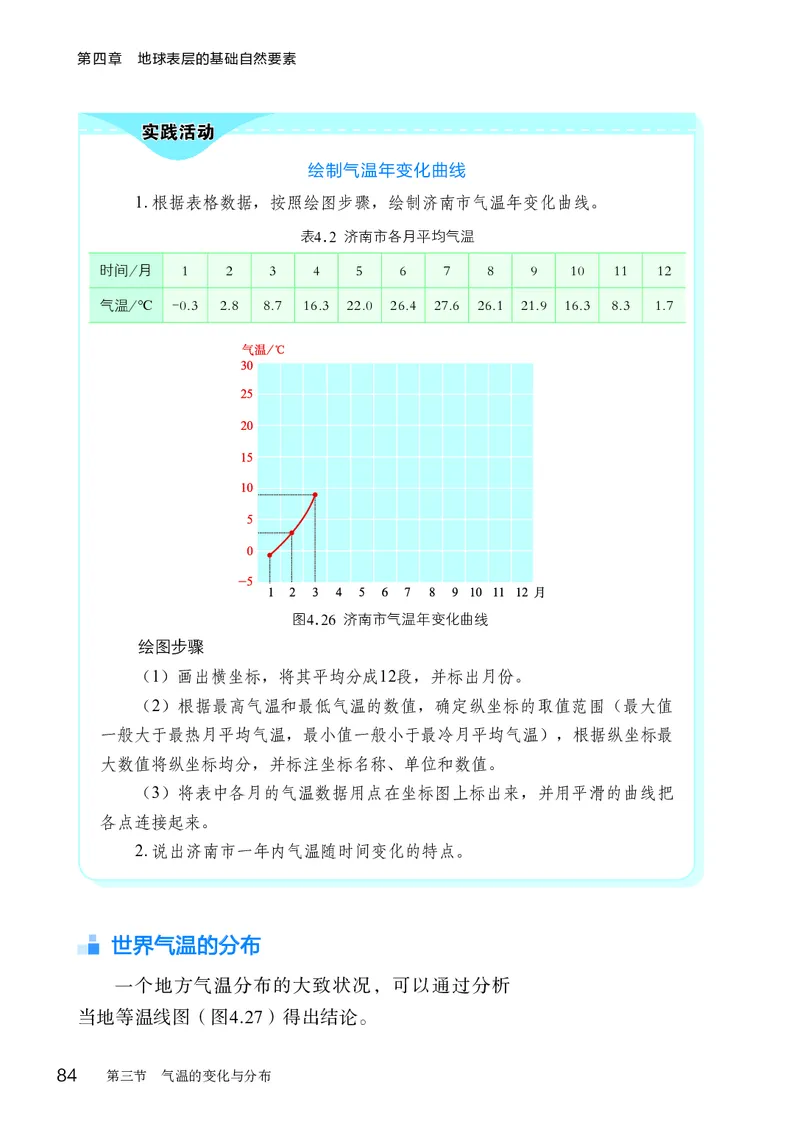 商务版7年级地理上册高清教材_4-教培资料-26年最新资料-同步更新_初中高中教资_03科三专项（进去保存报考的学科即可）_02科三专项（笔记真题思维导图教学设计版本二）