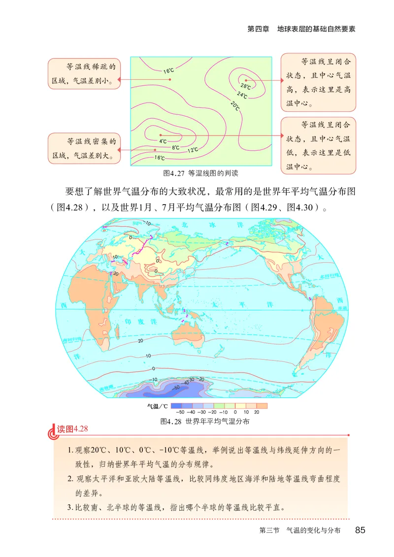 商务版7年级地理上册高清教材_4-教培资料-26年最新资料-同步更新_初中高中教资_03科三专项（进去保存报考的学科即可）_02科三专项（笔记真题思维导图教学设计版本二）