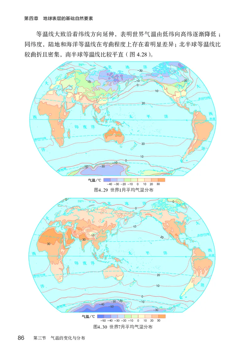 商务版7年级地理上册高清教材_4-教培资料-26年最新资料-同步更新_初中高中教资_03科三专项（进去保存报考的学科即可）_02科三专项（笔记真题思维导图教学设计版本二）