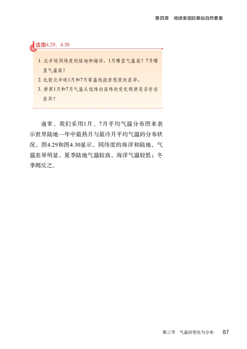 商务版7年级地理上册高清教材_4-教培资料-26年最新资料-同步更新_初中高中教资_03科三专项（进去保存报考的学科即可）_02科三专项（笔记真题思维导图教学设计版本二）