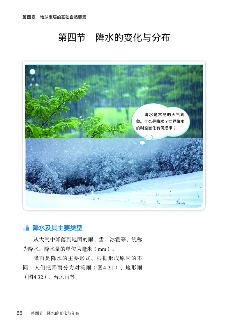 商务版7年级地理上册高清教材_4-教培资料-26年最新资料-同步更新_初中高中教资_03科三专项（进去保存报考的学科即可）_02科三专项（笔记真题思维导图教学设计版本二）