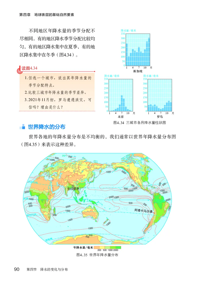 商务版7年级地理上册高清教材_4-教培资料-26年最新资料-同步更新_初中高中教资_03科三专项（进去保存报考的学科即可）_02科三专项（笔记真题思维导图教学设计版本二）