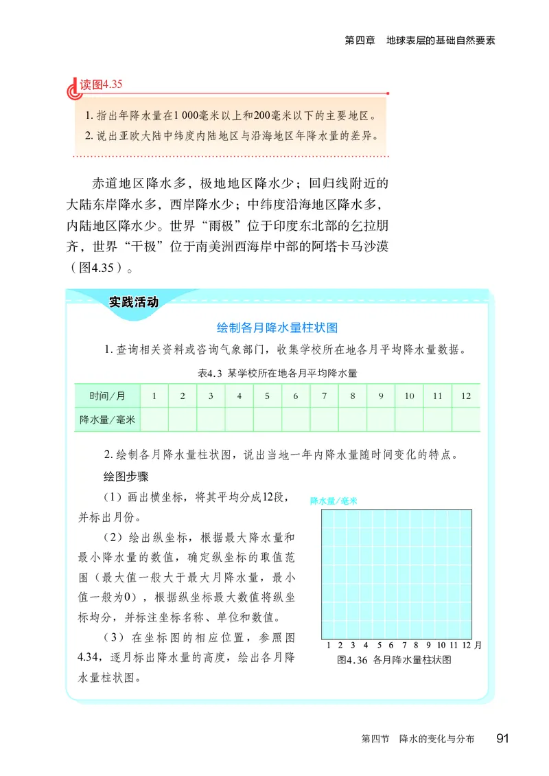 商务版7年级地理上册高清教材_4-教培资料-26年最新资料-同步更新_初中高中教资_03科三专项（进去保存报考的学科即可）_02科三专项（笔记真题思维导图教学设计版本二）