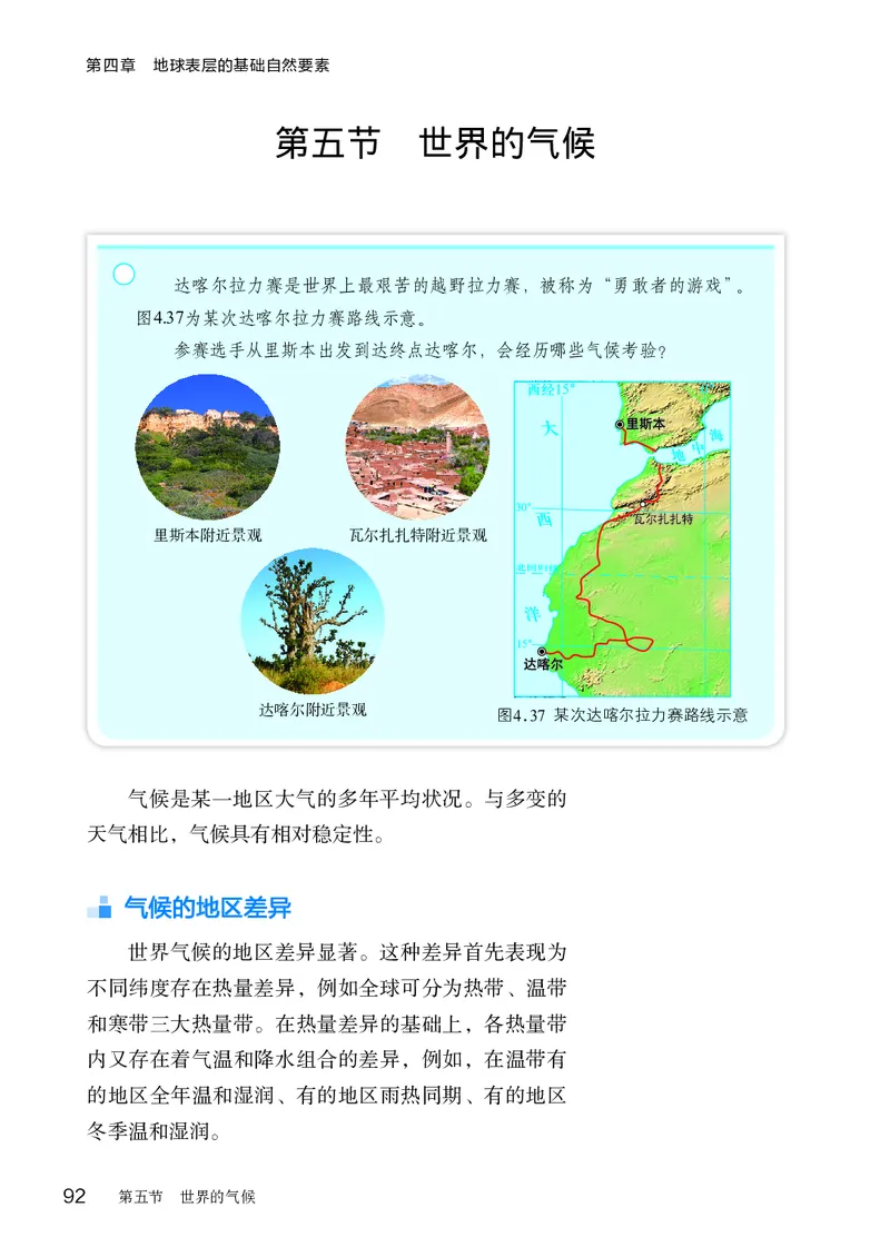 商务版7年级地理上册高清教材_4-教培资料-26年最新资料-同步更新_初中高中教资_03科三专项（进去保存报考的学科即可）_02科三专项（笔记真题思维导图教学设计版本二）