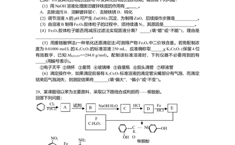 2013年高考化学试卷（浙江）（空白卷）_1.高考2025全国各省真题+答案_01.2008-2024全国高考真题（按省份分类）_22.浙江_2008-2024&middot;（浙江）化学高考真题