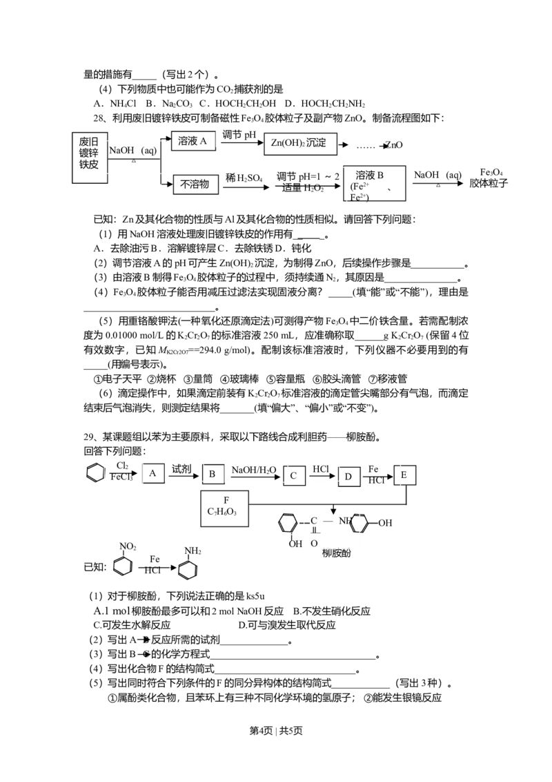 2013年高考化学试卷（浙江）（空白卷）_1.高考2025全国各省真题+答案_01.2008-2024全国高考真题（按省份分类）_22.浙江_2008-2024&middot;（浙江）化学高考真题