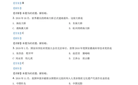 2019年江苏镇江道法试卷+答案+解析（word整理版）_中考真题_7.政治中考真题2015-2024年_地区卷_江苏省_江苏镇江