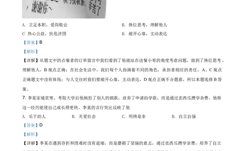 2019年江苏镇江道法试卷+答案+解析（word整理版）_中考真题_7.政治中考真题2015-2024年_地区卷_江苏省_江苏镇江