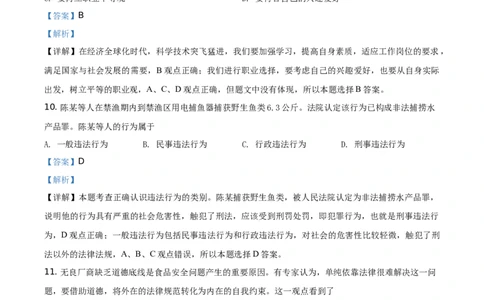 2019年江苏镇江道法试卷+答案+解析（word整理版）_中考真题_7.政治中考真题2015-2024年_地区卷_江苏省_江苏镇江