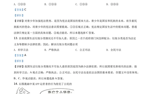 2019年江苏镇江道法试卷+答案+解析（word整理版）_中考真题_7.政治中考真题2015-2024年_地区卷_江苏省_江苏镇江