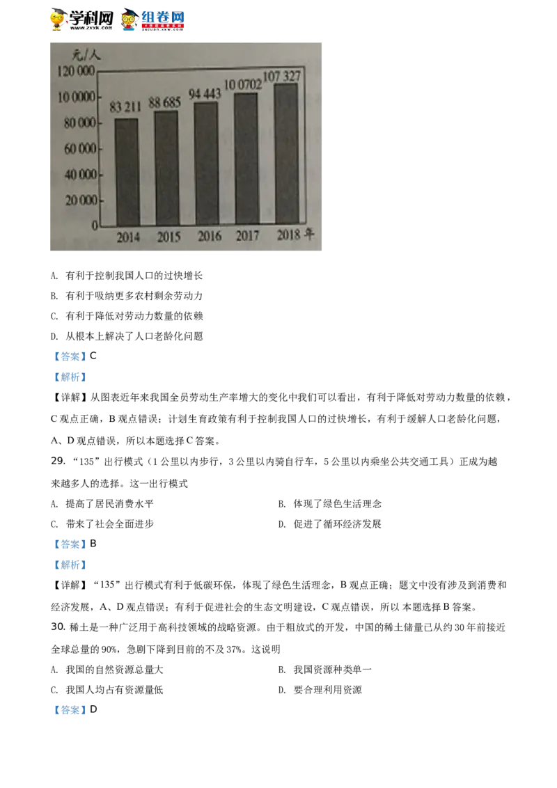 2019年江苏镇江道法试卷+答案+解析（word整理版）_中考真题_7.政治中考真题2015-2024年_地区卷_江苏省_江苏镇江
