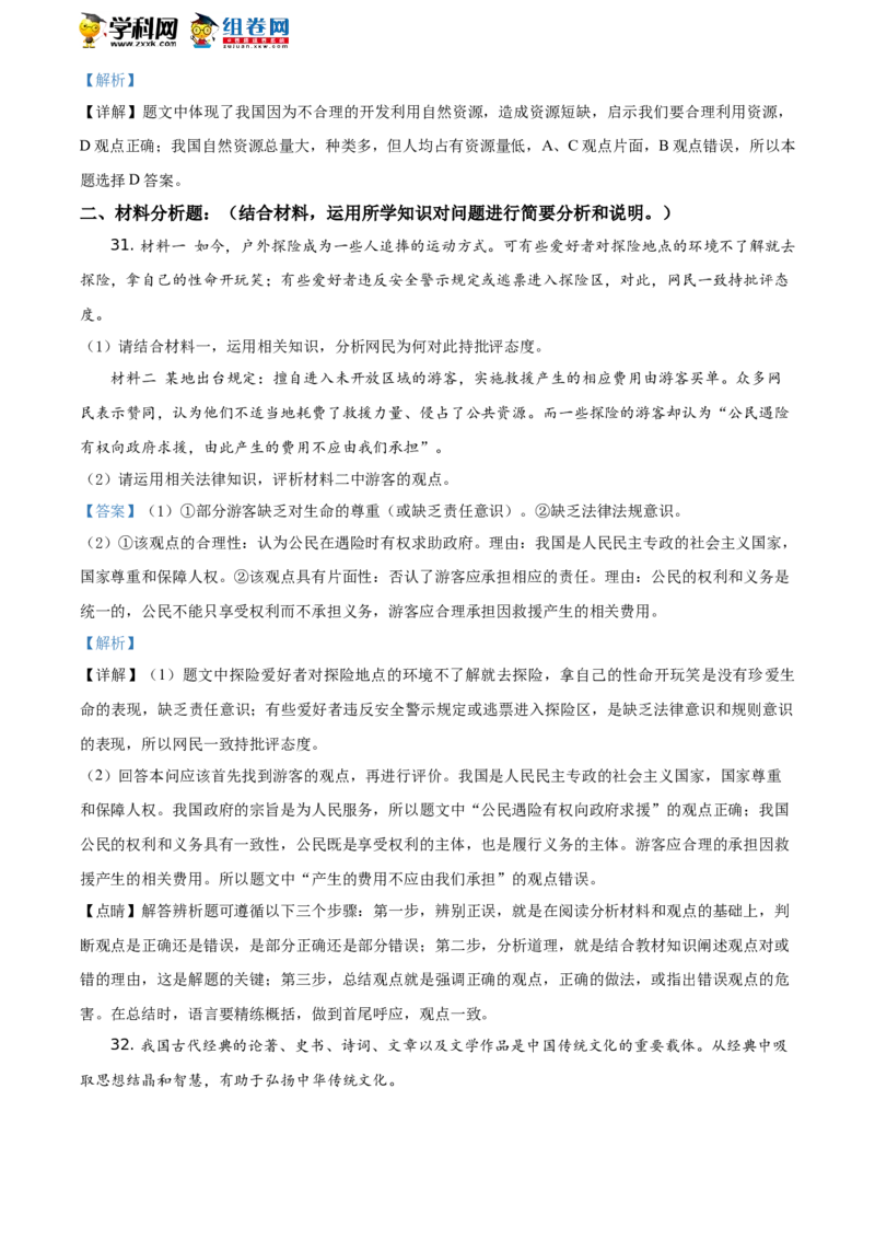 2019年江苏镇江道法试卷+答案+解析（word整理版）_中考真题_7.政治中考真题2015-2024年_地区卷_江苏省_江苏镇江