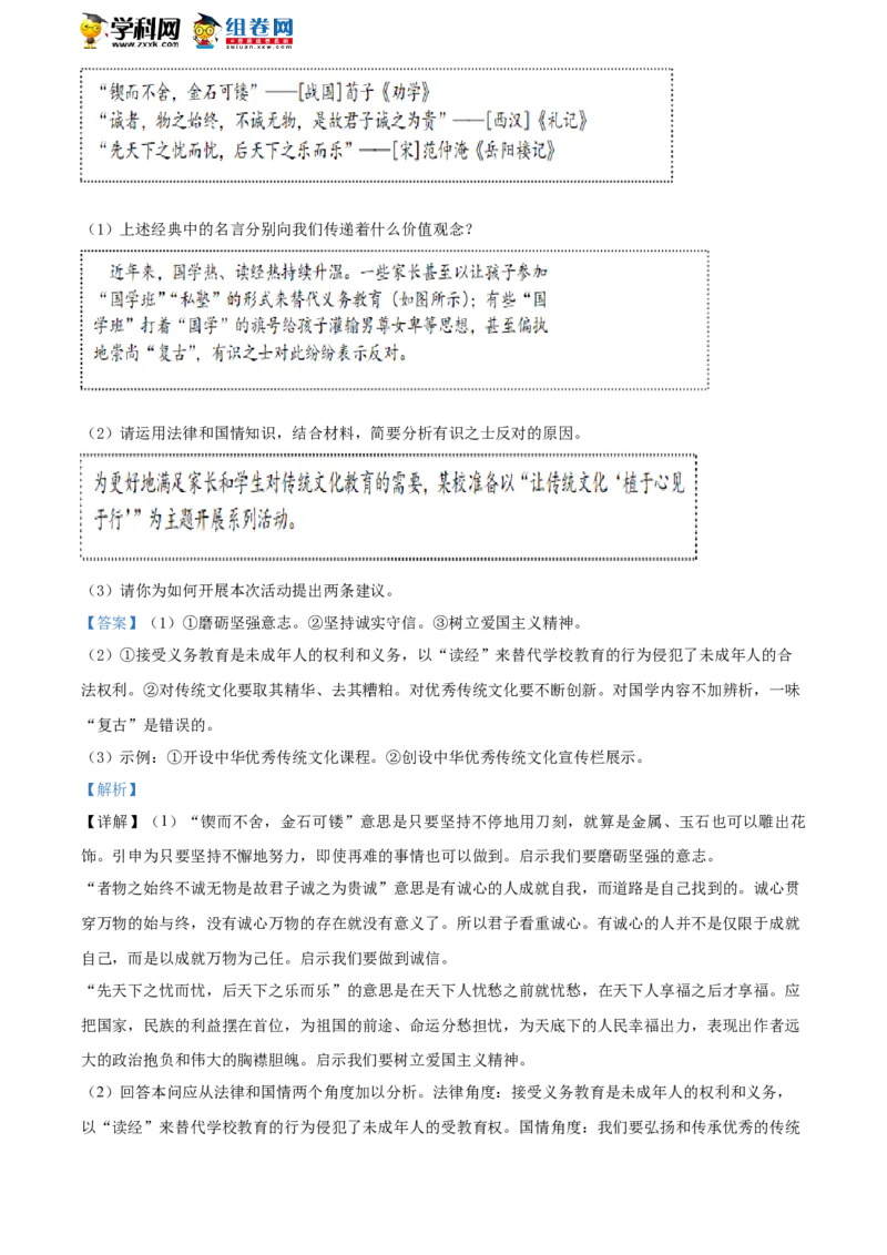 2019年江苏镇江道法试卷+答案+解析（word整理版）_中考真题_7.政治中考真题2015-2024年_地区卷_江苏省_江苏镇江