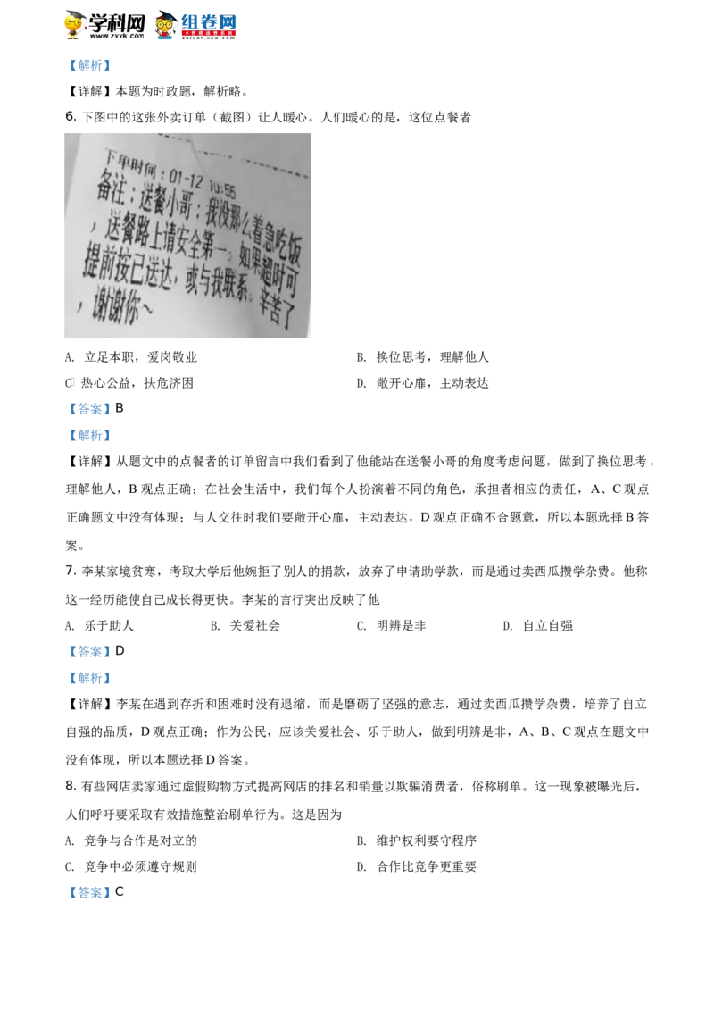2019年江苏镇江道法试卷+答案+解析（word整理版）_中考真题_7.政治中考真题2015-2024年_地区卷_江苏省_江苏镇江