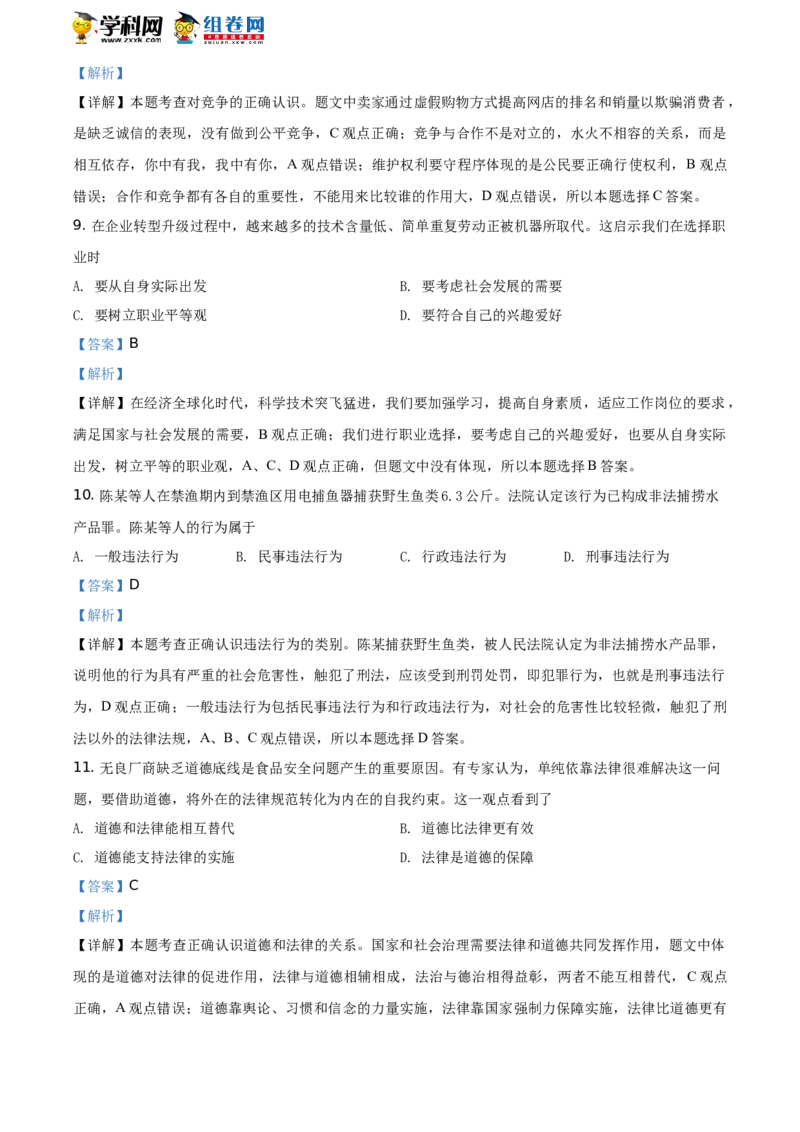 2019年江苏镇江道法试卷+答案+解析（word整理版）_中考真题_7.政治中考真题2015-2024年_地区卷_江苏省_江苏镇江