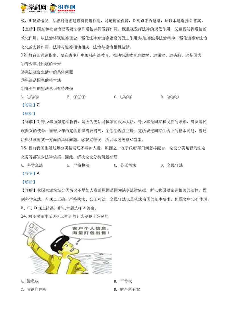 2019年江苏镇江道法试卷+答案+解析（word整理版）_中考真题_7.政治中考真题2015-2024年_地区卷_江苏省_江苏镇江