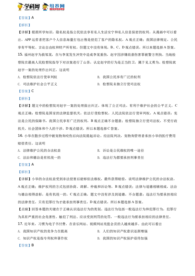 2019年江苏镇江道法试卷+答案+解析（word整理版）_中考真题_7.政治中考真题2015-2024年_地区卷_江苏省_江苏镇江