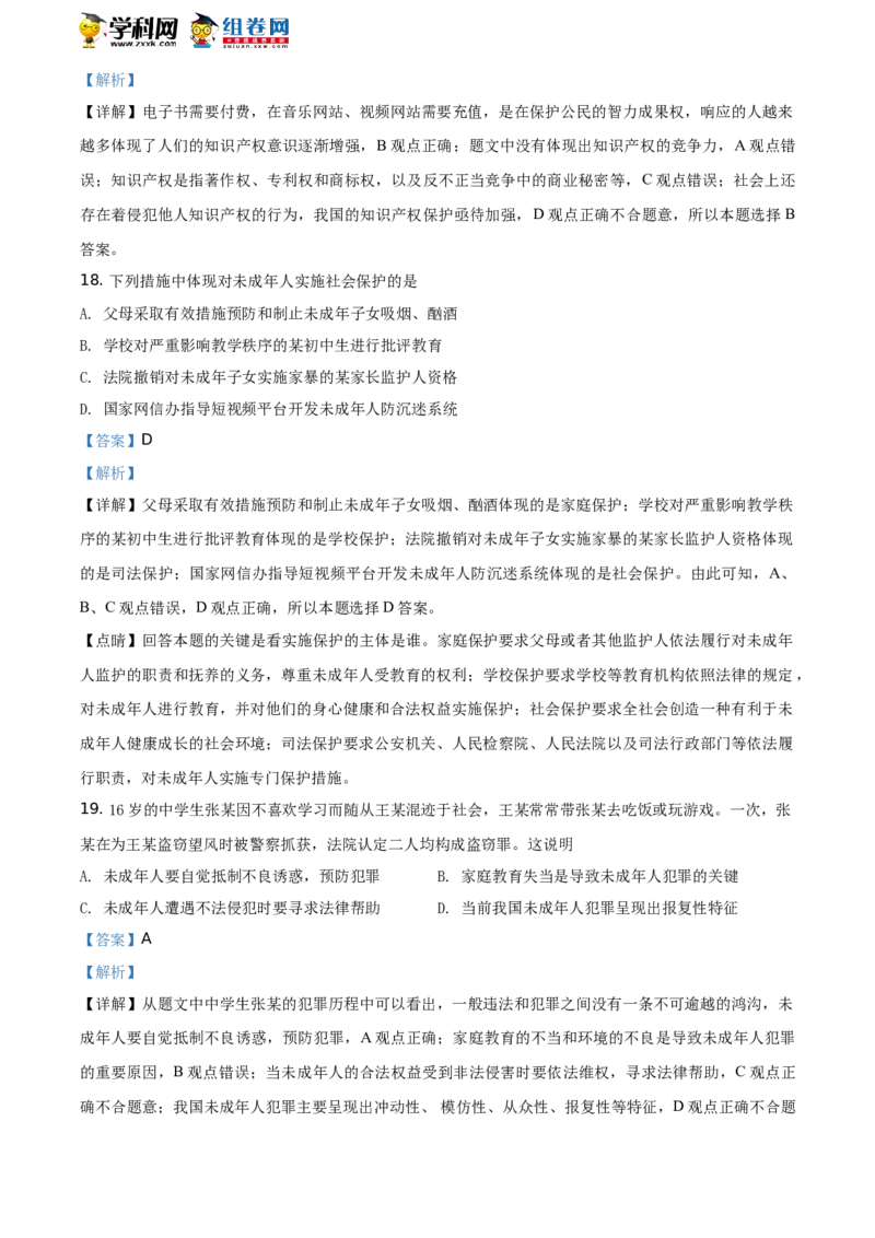 2019年江苏镇江道法试卷+答案+解析（word整理版）_中考真题_7.政治中考真题2015-2024年_地区卷_江苏省_江苏镇江