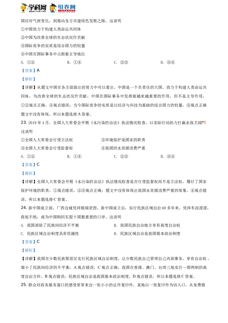 2019年江苏镇江道法试卷+答案+解析（word整理版）_中考真题_7.政治中考真题2015-2024年_地区卷_江苏省_江苏镇江