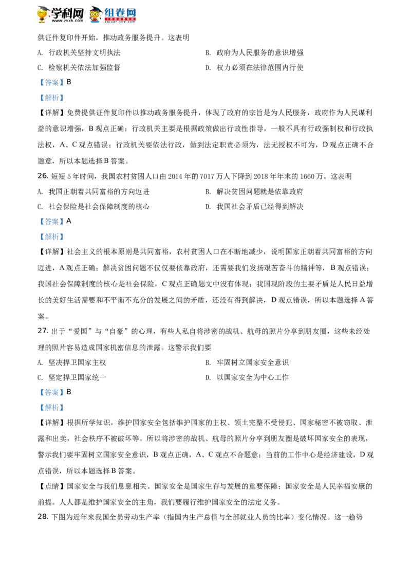 2019年江苏镇江道法试卷+答案+解析（word整理版）_中考真题_7.政治中考真题2015-2024年_地区卷_江苏省_江苏镇江