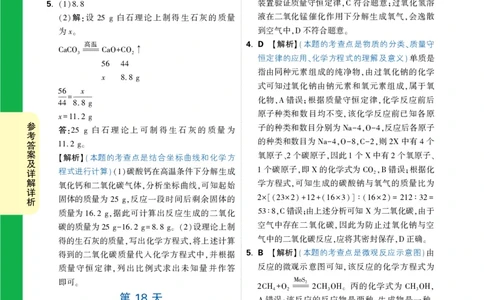 第17天_2026万唯系列预习复习_2025版《万唯初中预习视频课》789年级上册多版本_2025版万唯初三预习视频课化学人教版上册_2025版万唯初三预习视频课化学人教版上册_视频_第17天_第17天