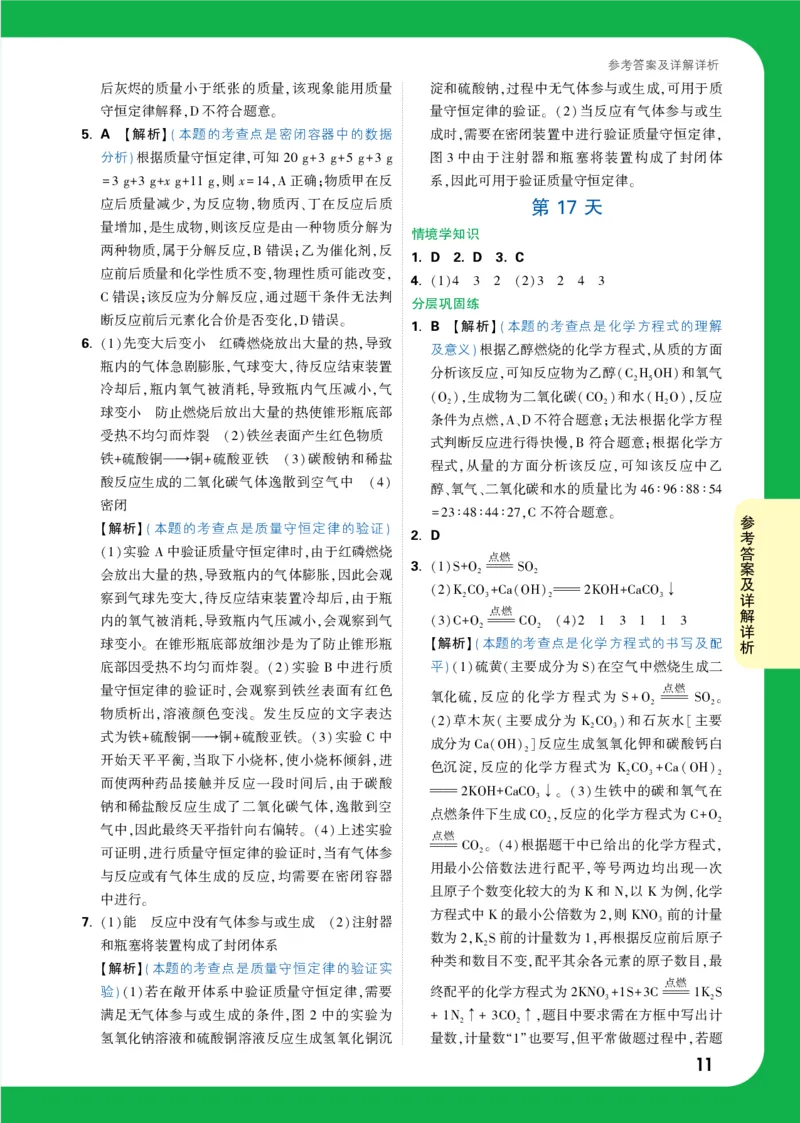 第17天_2026万唯系列预习复习_2025版《万唯初中预习视频课》789年级上册多版本_2025版万唯初三预习视频课化学人教版上册_2025版万唯初三预习视频课化学人教版上册_视频_第17天_第17天