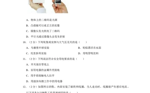 2017年湖南省湘潭市中考物理试卷（学生版）学霸冲冲冲shop348121278.taobao.com_中考真题_4.物理中考真题2015-2024年_地区卷_湖南省_湘潭物理10-22缺15