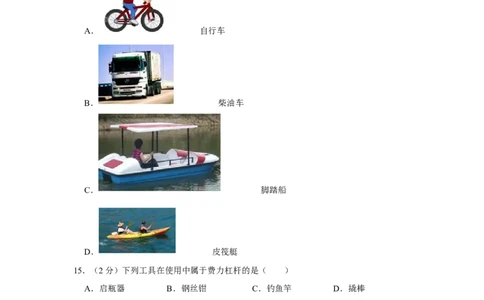 2017年湖南省湘潭市中考物理试卷（学生版）学霸冲冲冲shop348121278.taobao.com_中考真题_4.物理中考真题2015-2024年_地区卷_湖南省_湘潭物理10-22缺15