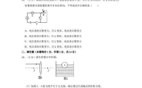 2017年湖南省湘潭市中考物理试卷（学生版）学霸冲冲冲shop348121278.taobao.com_中考真题_4.物理中考真题2015-2024年_地区卷_湖南省_湘潭物理10-22缺15