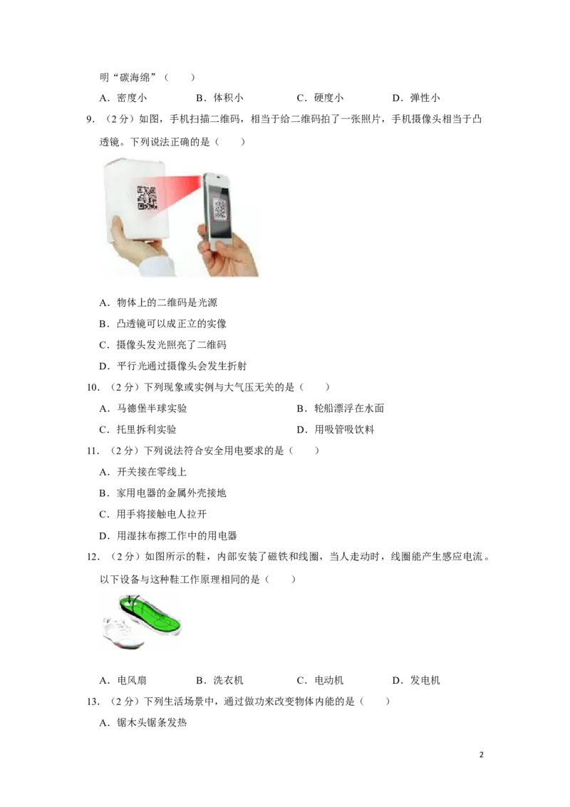 2017年湖南省湘潭市中考物理试卷（学生版）学霸冲冲冲shop348121278.taobao.com_中考真题_4.物理中考真题2015-2024年_地区卷_湖南省_湘潭物理10-22缺15