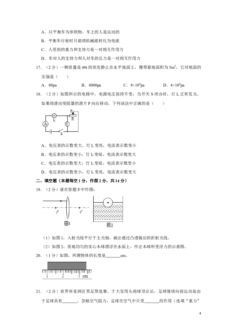 2017年湖南省湘潭市中考物理试卷（学生版）学霸冲冲冲shop348121278.taobao.com_中考真题_4.物理中考真题2015-2024年_地区卷_湖南省_湘潭物理10-22缺15