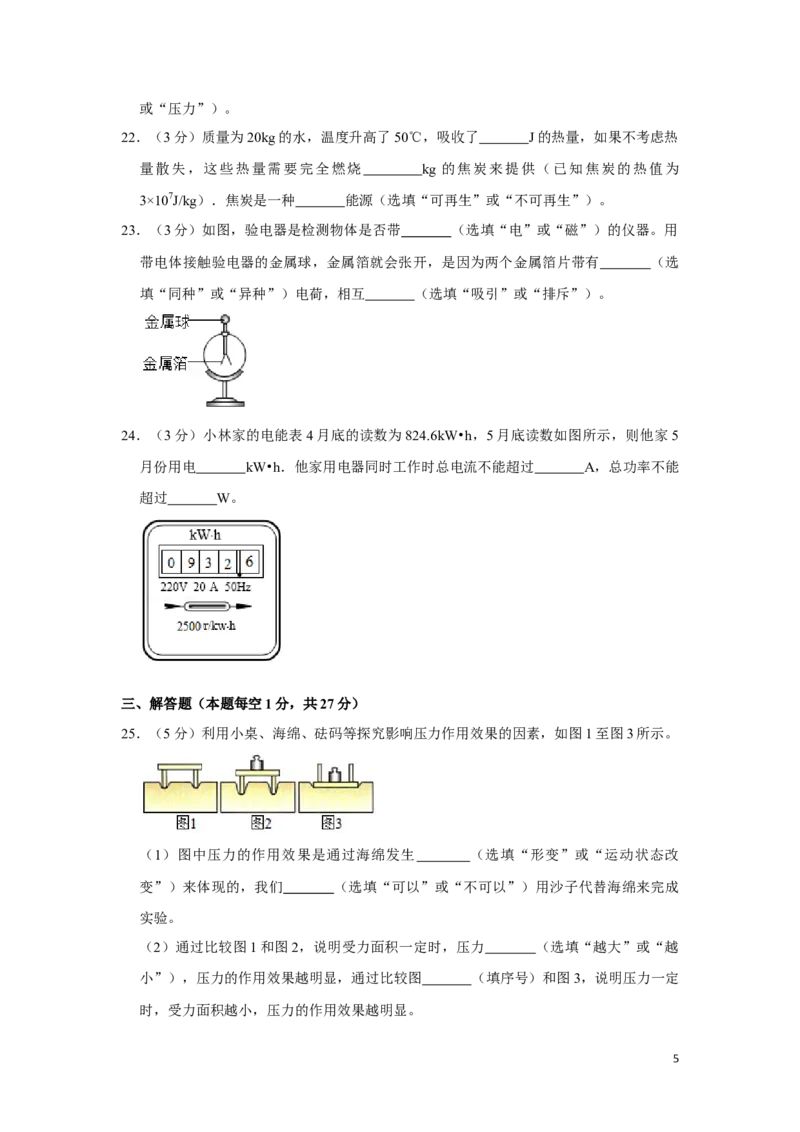 2017年湖南省湘潭市中考物理试卷（学生版）学霸冲冲冲shop348121278.taobao.com_中考真题_4.物理中考真题2015-2024年_地区卷_湖南省_湘潭物理10-22缺15