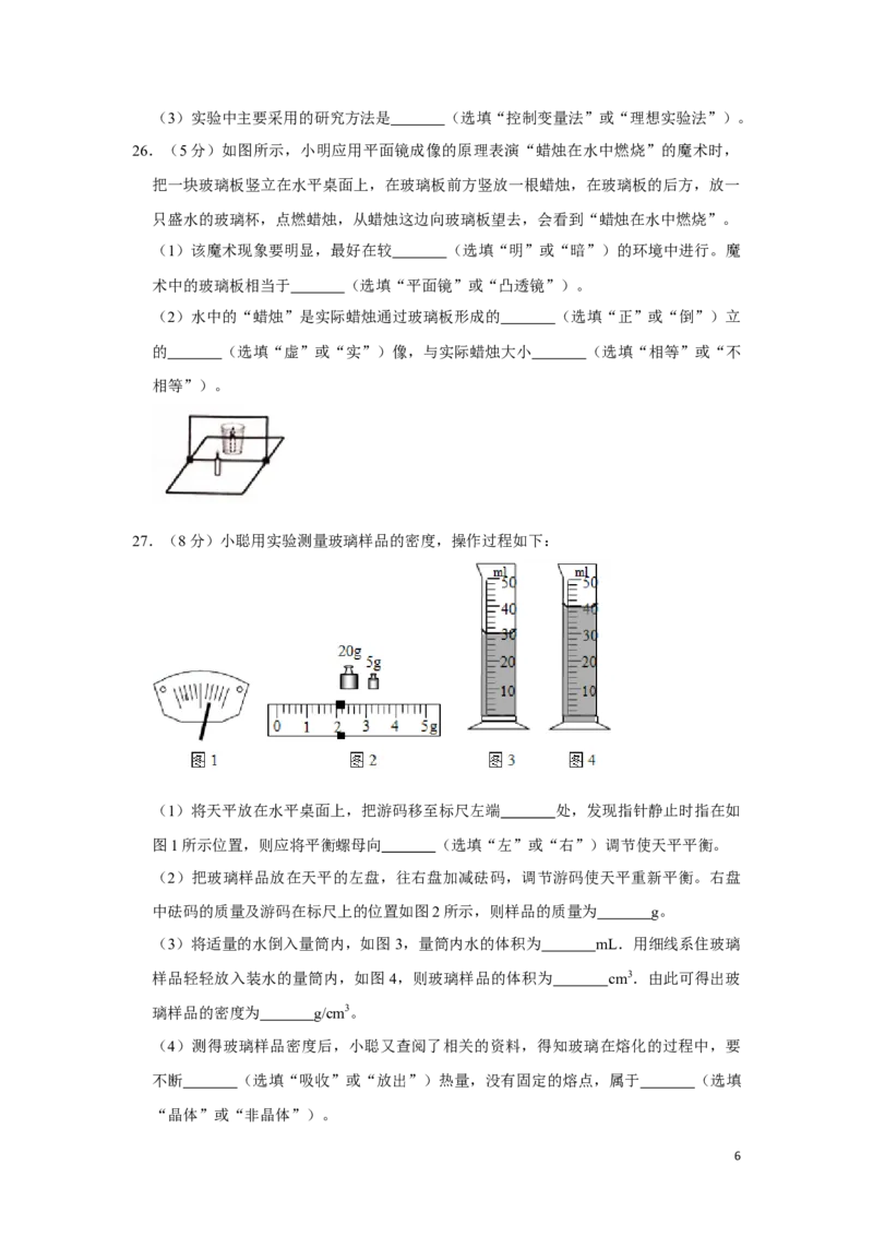 2017年湖南省湘潭市中考物理试卷（学生版）学霸冲冲冲shop348121278.taobao.com_中考真题_4.物理中考真题2015-2024年_地区卷_湖南省_湘潭物理10-22缺15