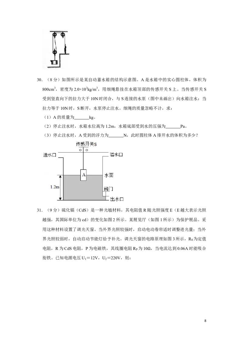 2017年湖南省湘潭市中考物理试卷（学生版）学霸冲冲冲shop348121278.taobao.com_中考真题_4.物理中考真题2015-2024年_地区卷_湖南省_湘潭物理10-22缺15