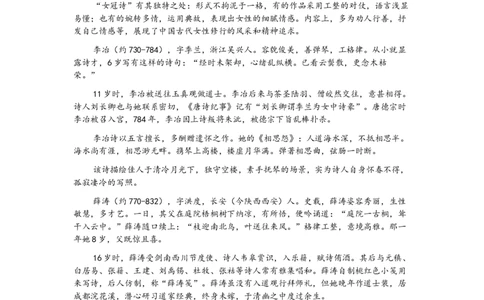 优秀素材day24_2026万唯系列预习复习_2025版《万唯初中预习视频课》789年级上册多版本_2025版万唯新初一预习视频课语文人教版_视频_第24天_作文素材_作文素材（DAY24）