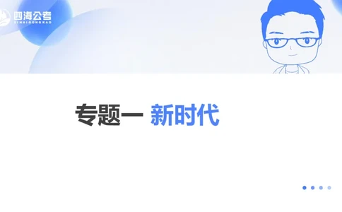 25上常识系统班&mdash;&mdash;早间政治理论第一节_2026考公资料_花生十三合集_政治理论2025年省考四海早间政治理论班_讲义