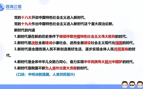 25上常识系统班&mdash;&mdash;早间政治理论第一节_2026考公资料_花生十三合集_政治理论2025年省考四海早间政治理论班_讲义