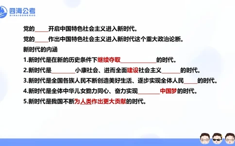 25上常识系统班&mdash;&mdash;早间政治理论第一节_2026考公资料_花生十三合集_政治理论2025年省考四海早间政治理论班_讲义