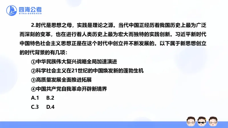 25上常识系统班&mdash;&mdash;早间政治理论第一节_2026考公资料_花生十三合集_政治理论2025年省考四海早间政治理论班_讲义