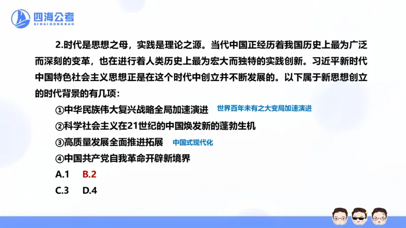 25上常识系统班&mdash;&mdash;早间政治理论第一节_2026考公资料_花生十三合集_政治理论2025年省考四海早间政治理论班_讲义