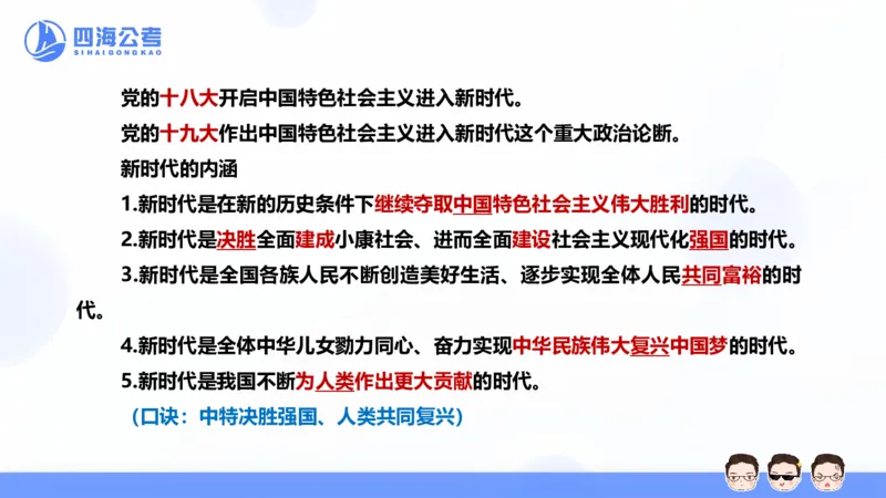 25上常识系统班&mdash;&mdash;早间政治理论第一节_2026考公资料_花生十三合集_政治理论2025年省考四海早间政治理论班_讲义