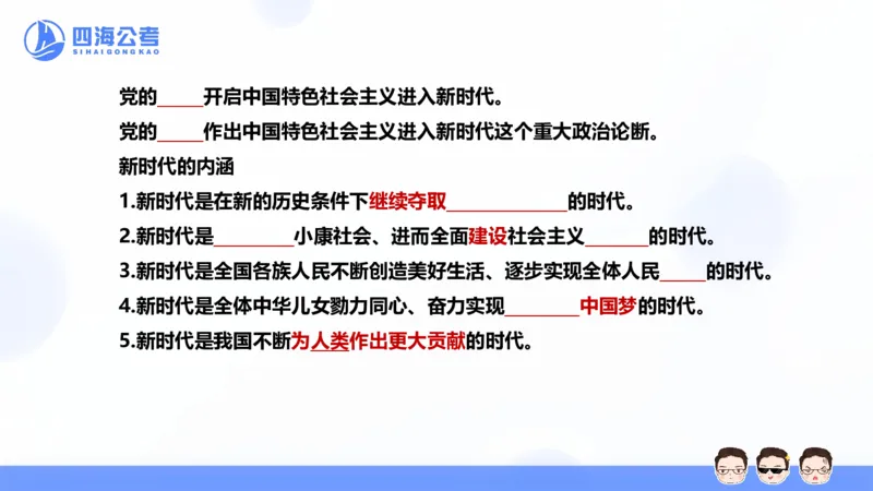 25上常识系统班&mdash;&mdash;早间政治理论第一节_2026考公资料_花生十三合集_政治理论2025年省考四海早间政治理论班_讲义