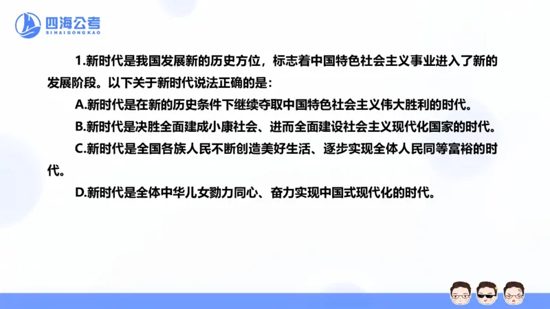 25上常识系统班&mdash;&mdash;早间政治理论第一节_2026考公资料_花生十三合集_政治理论2025年省考四海早间政治理论班_讲义