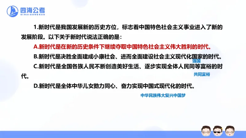 25上常识系统班&mdash;&mdash;早间政治理论第一节_2026考公资料_花生十三合集_政治理论2025年省考四海早间政治理论班_讲义