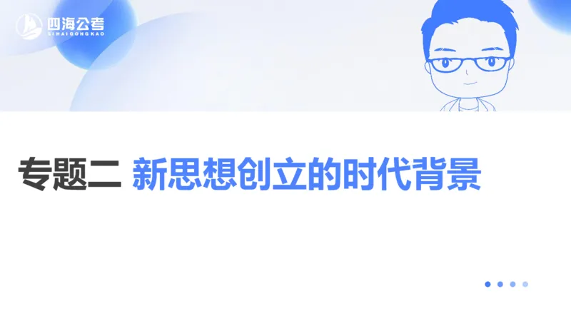 25上常识系统班&mdash;&mdash;早间政治理论第一节_2026考公资料_花生十三合集_政治理论2025年省考四海早间政治理论班_讲义